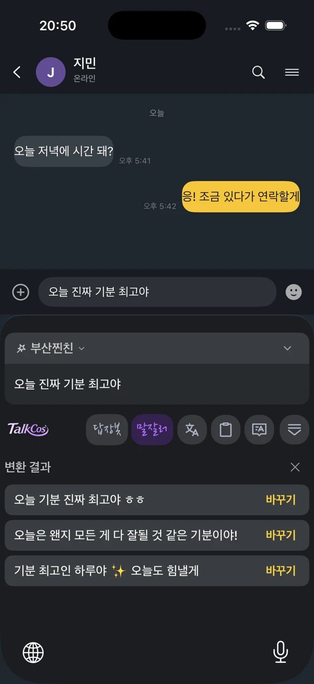 3つの口調変換候補を表示するTalkCos韓国語キーボード