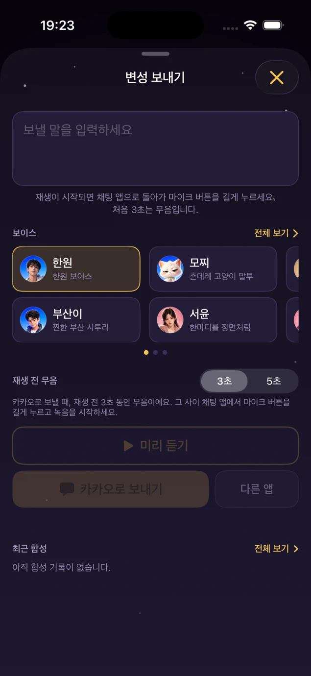 テキスト入力、キャラクター選択、再生操作のあるボイス画面